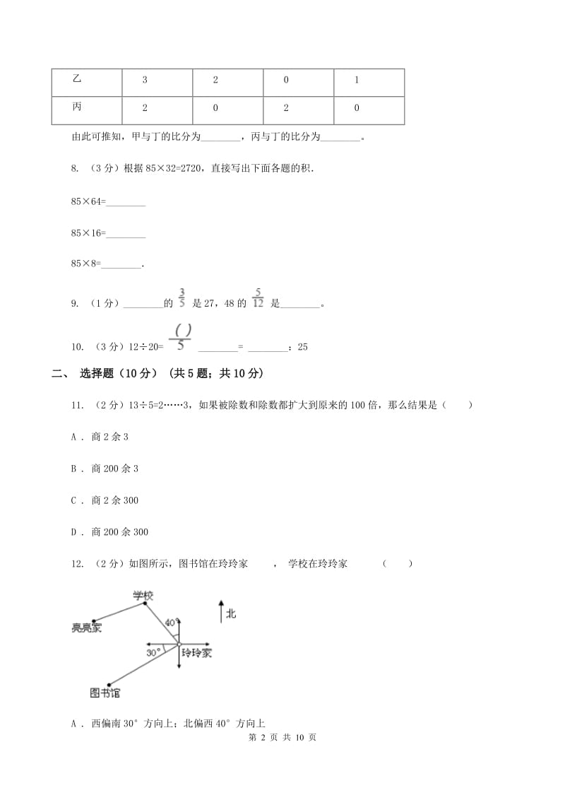 豫教版2019-2020学年六年级上学期数学期中试卷C卷.doc_第2页