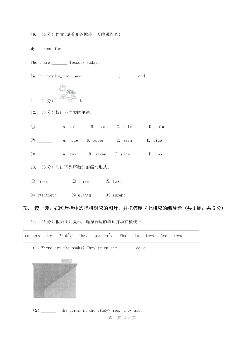 北师大版2019-2020学年度小学英语三年级上学期专项素质抽查试题.doc_第3页