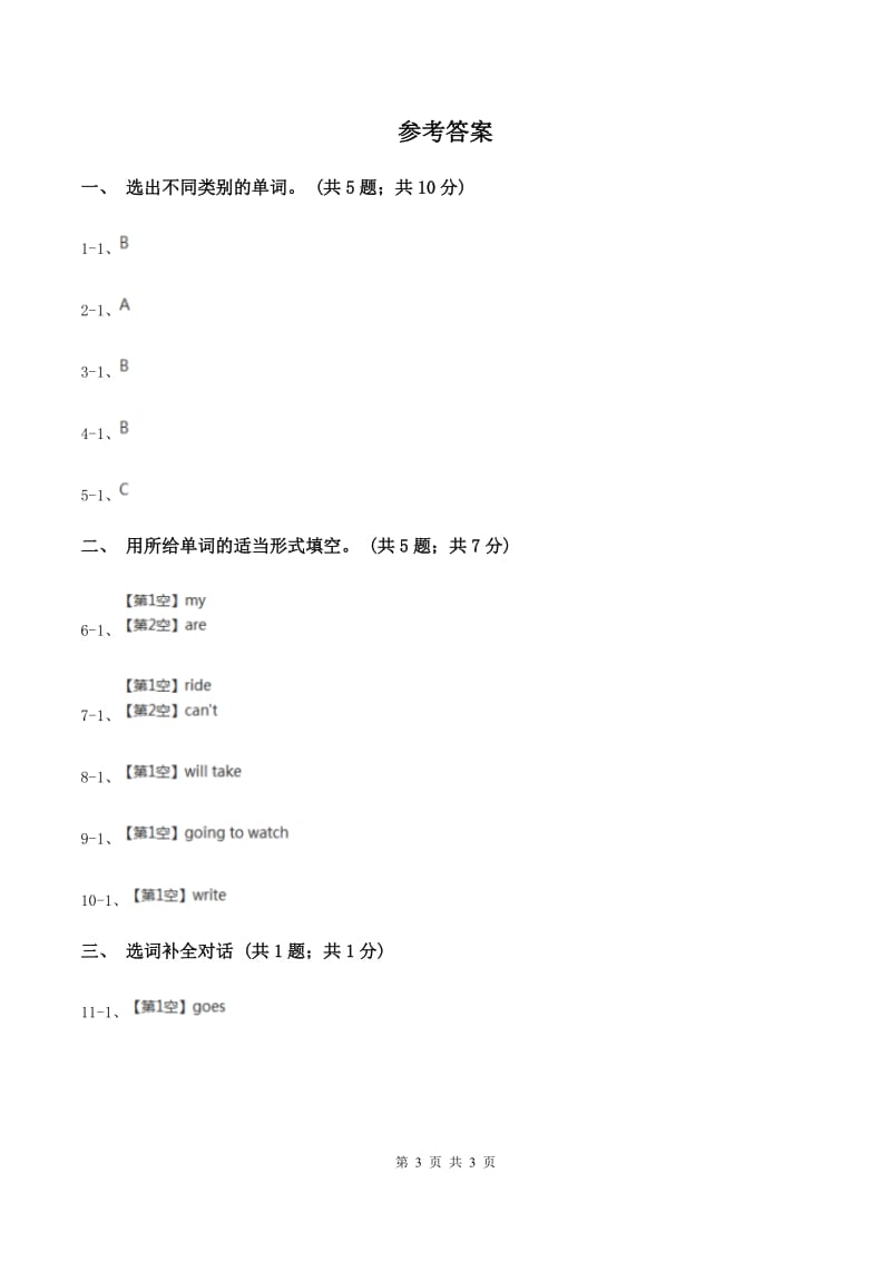 人教版（PEP）2019-2020学年小学英语六年级上册Unit 3 My weekend plan Part A 同步训练二（II ）卷.doc_第3页