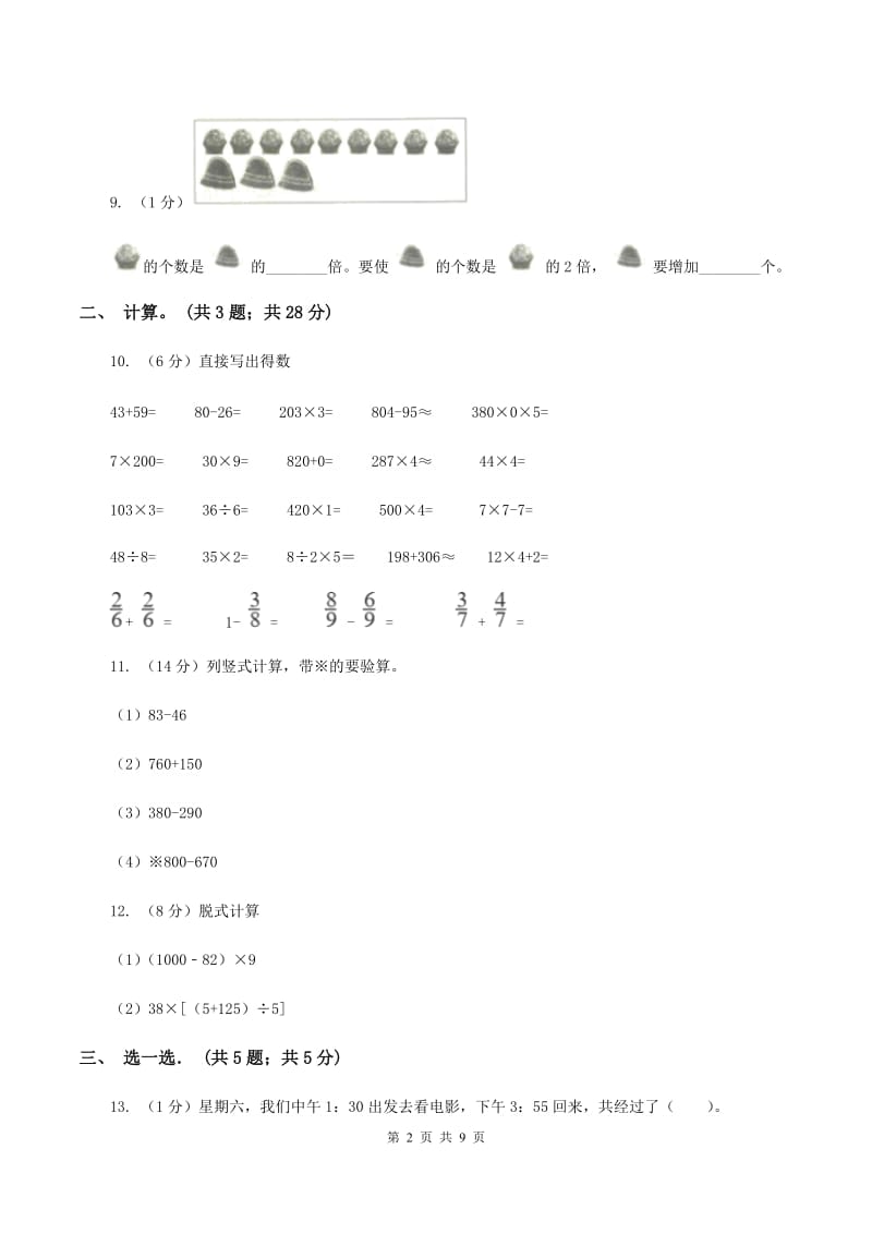 江西版2019-2020学年三年级上学期数学期中试卷D卷.doc_第2页