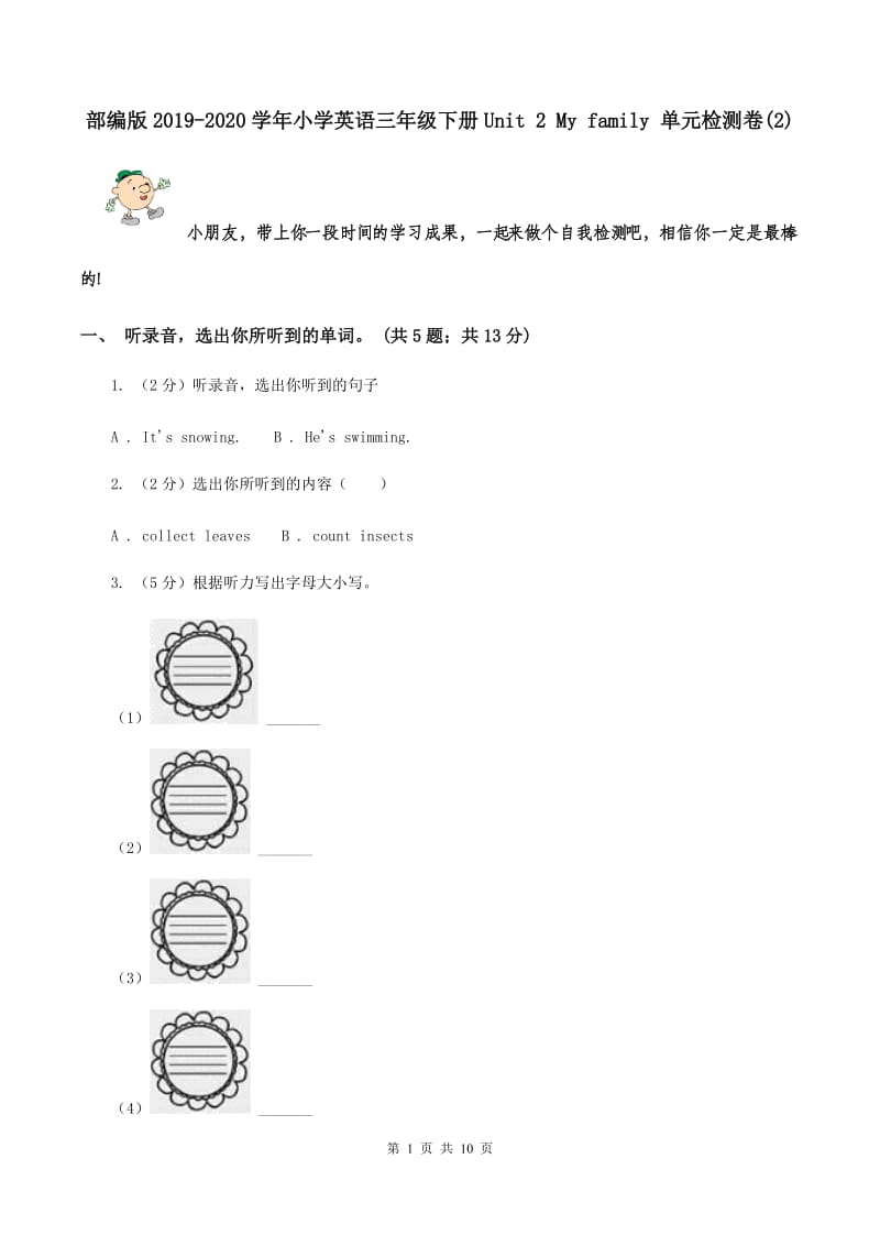 部编版2019-2020学年小学英语三年级下册Unit 2 My family 单元检测卷(2).doc_第1页