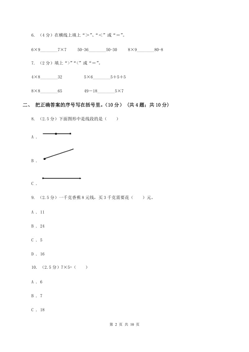 浙教版2019-2020学年二年级上学期数学期末试卷D卷.doc_第2页