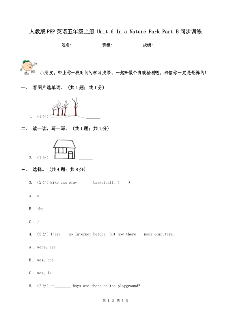 人教版PEP英语五年级上册 Unit 6 In a Nature Park Part B同步训练.doc_第1页