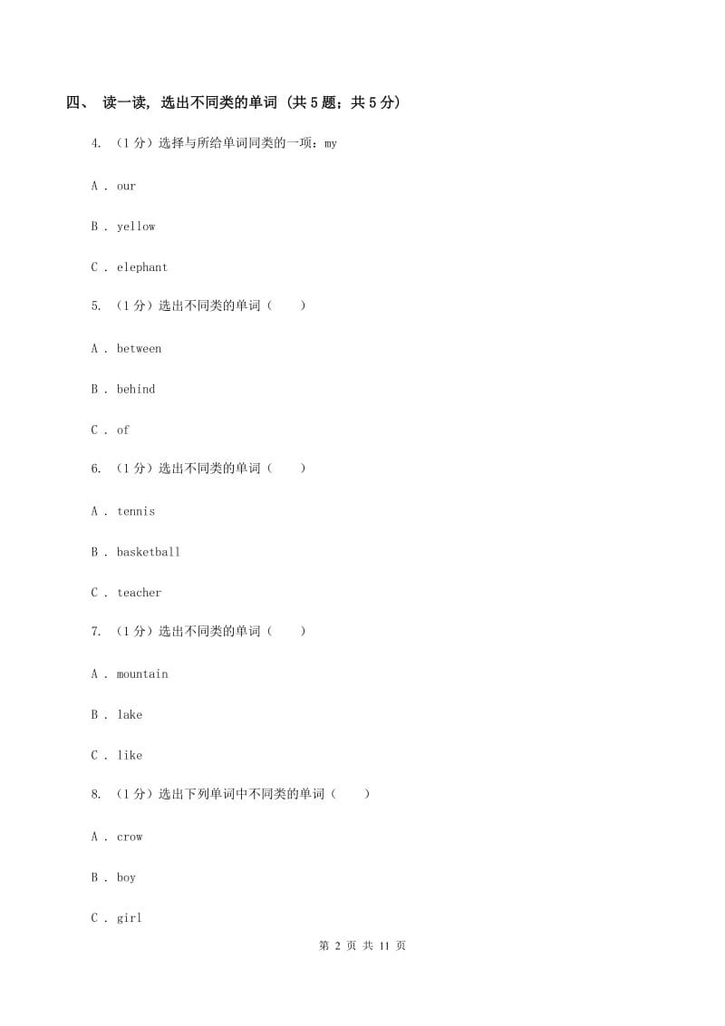 北师大版2019-2020学年度小学英语三年级上学期期末考试试卷（II ）卷.doc_第2页