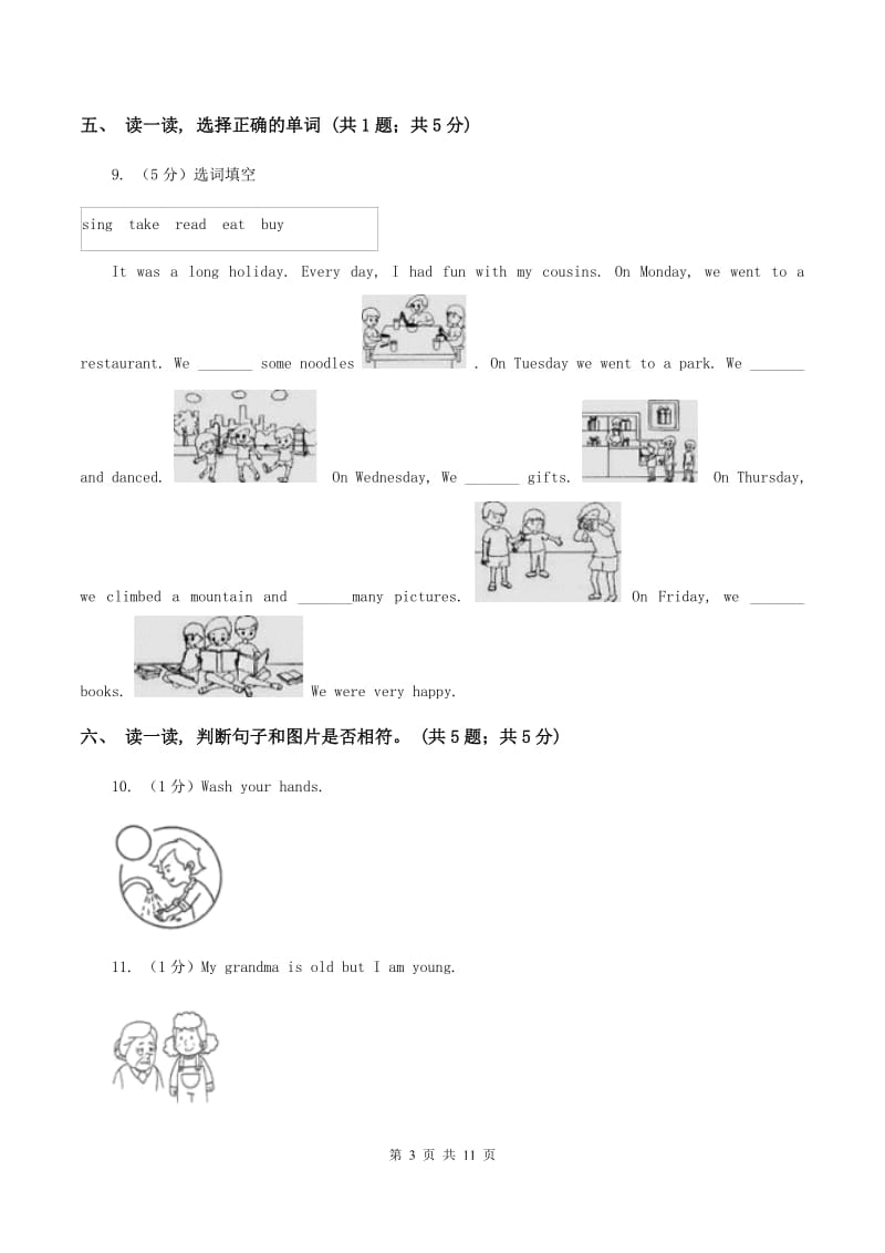 北师大版2019-2020学年度小学英语三年级上学期期末考试试卷（II ）卷.doc_第3页