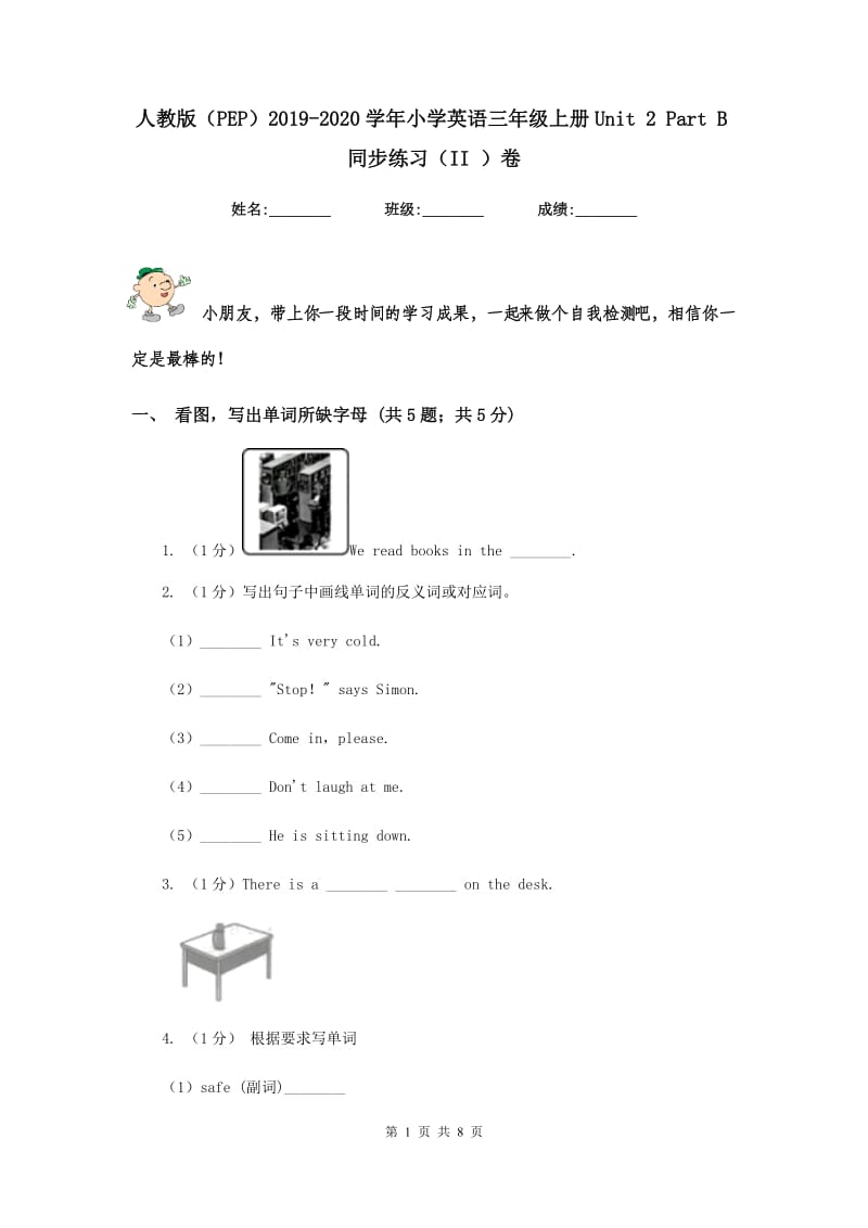 人教版（PEP）2019-2020学年小学英语三年级上册Unit 2 Part B同步练习（II ）卷.doc_第1页