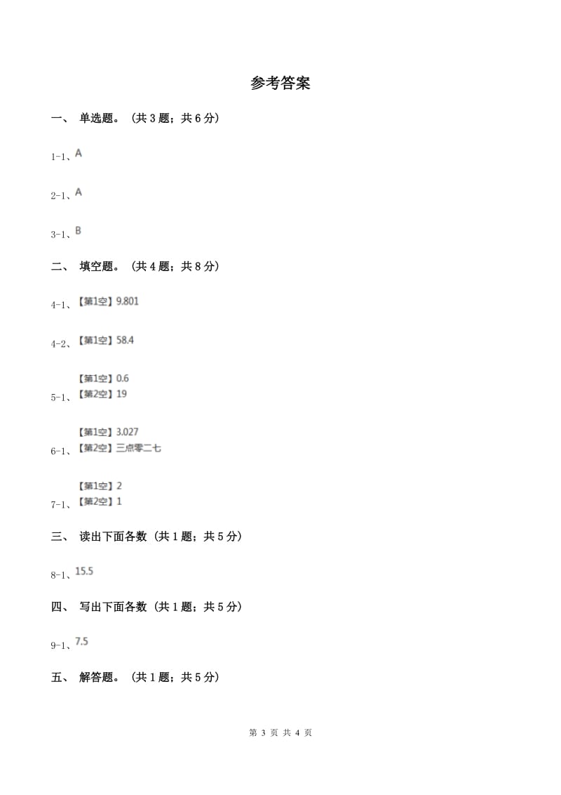 湘教版数学四年级下册 第四单元4.1.3小数的读法和写法B卷.doc_第3页