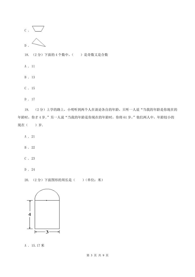 长春版小学小升初数学试卷B卷.doc_第3页