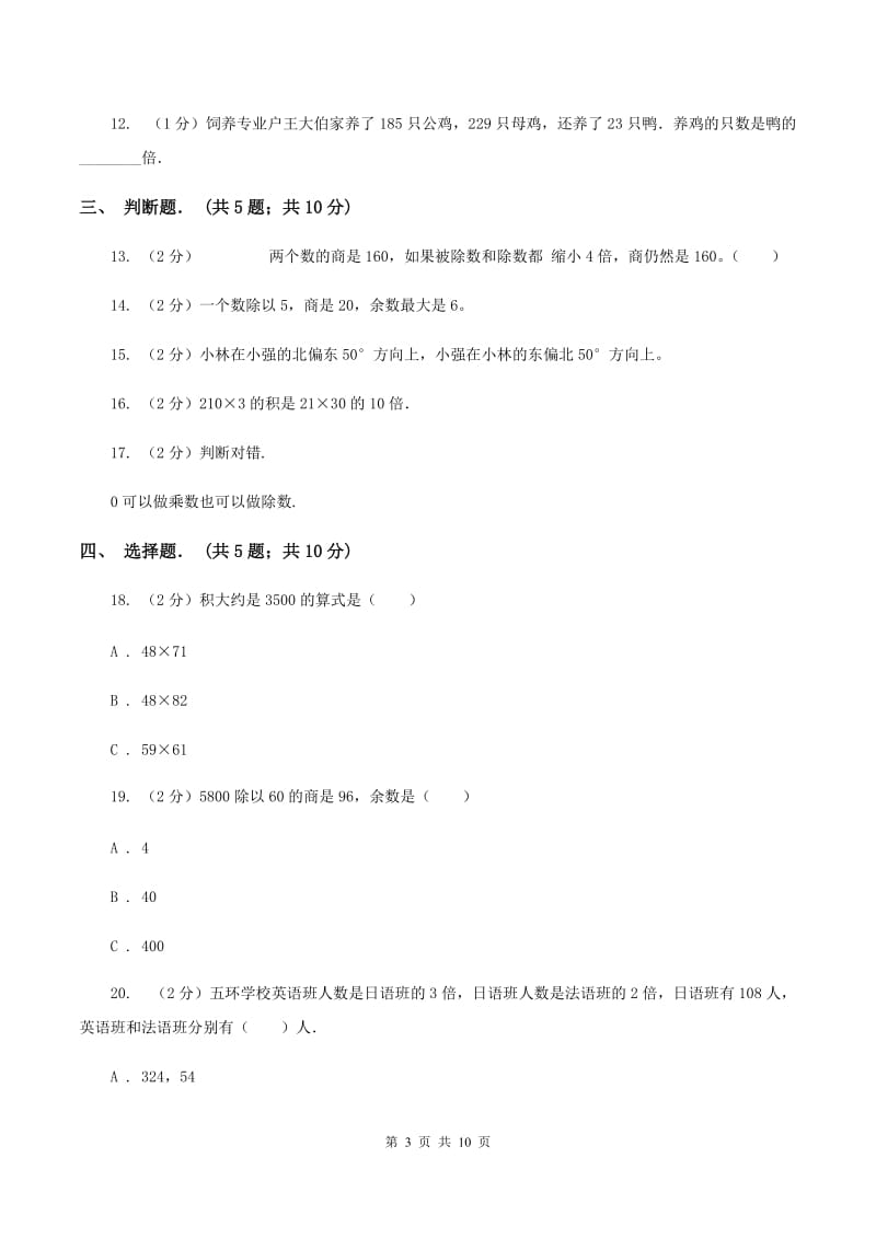 赣南版三年级下学期期中数学试卷（I）卷.doc_第3页