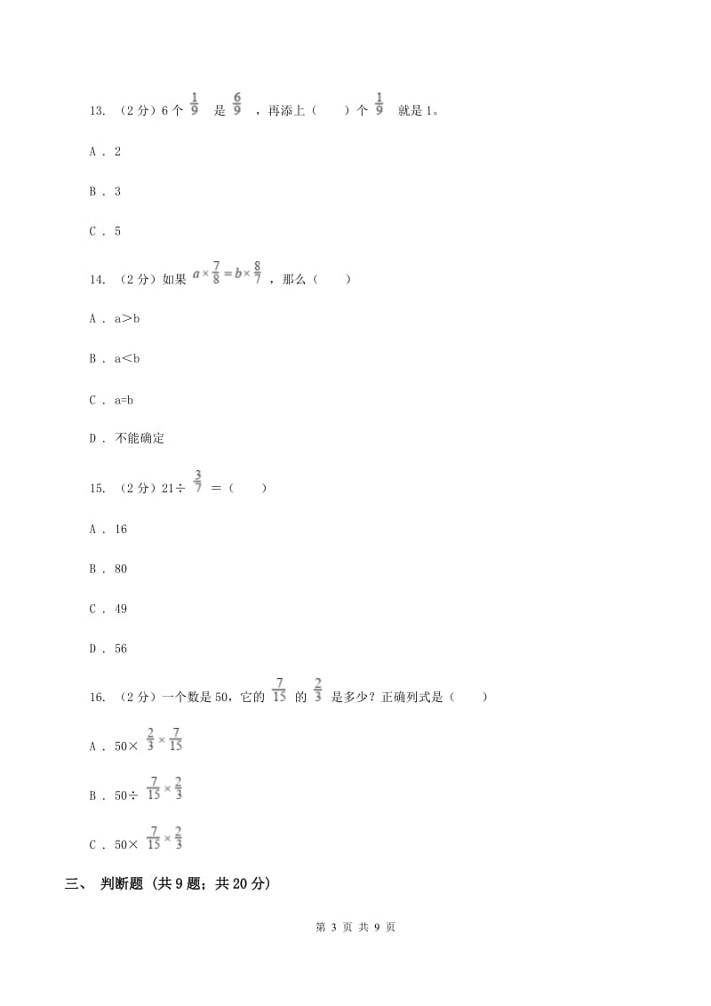 江西版2019-2020学年六年级上学期数学期中考试试卷 A卷.doc_第3页