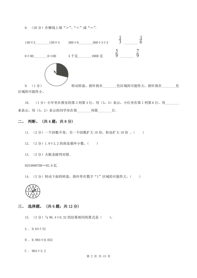 西师大版2019-2020学年五年级上册数学期中试卷（II ）卷.doc_第2页