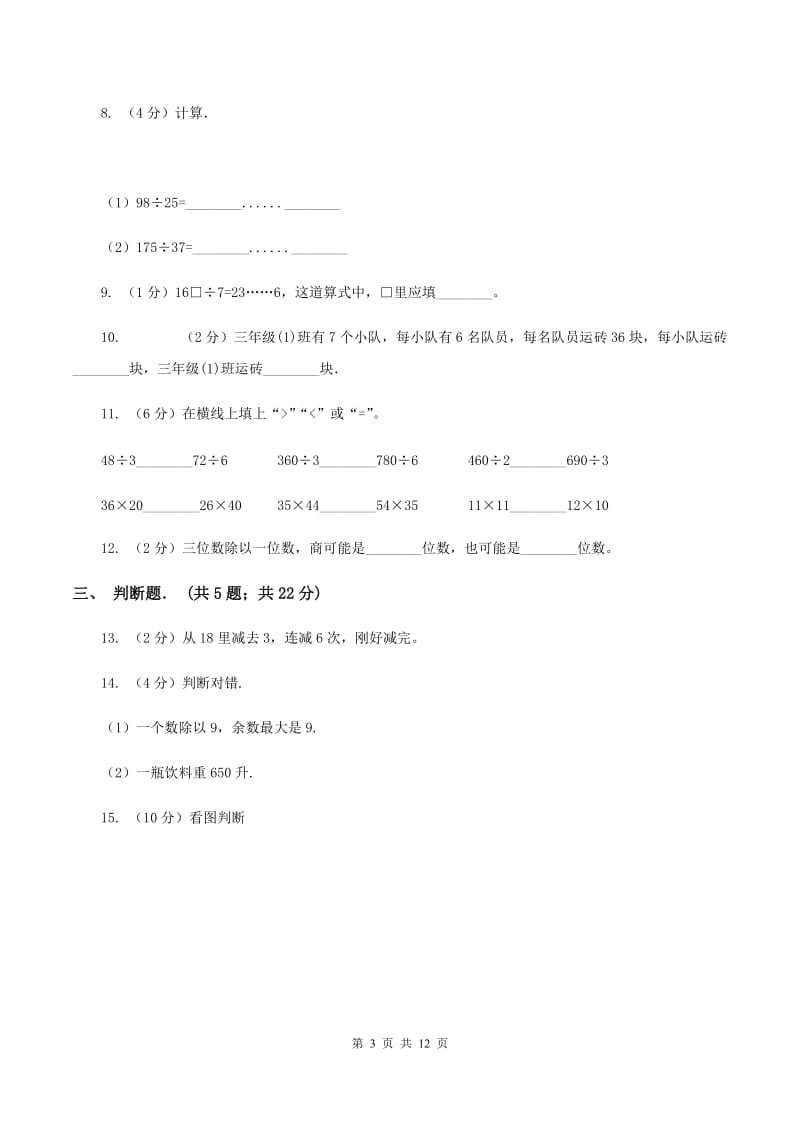 江苏版三年级下学期期中数学试卷A卷.doc_第3页