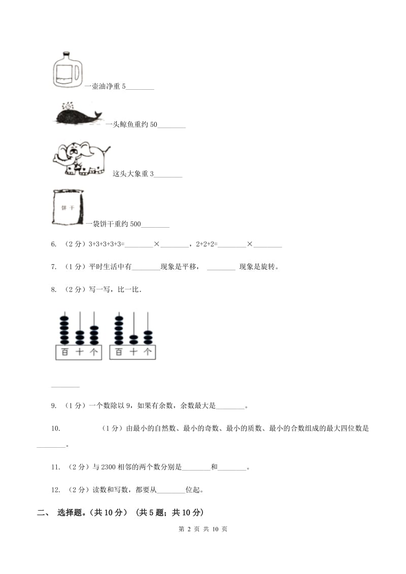 苏教版2019-2020学年二年级下学期数学期末考试试卷B卷.doc_第2页