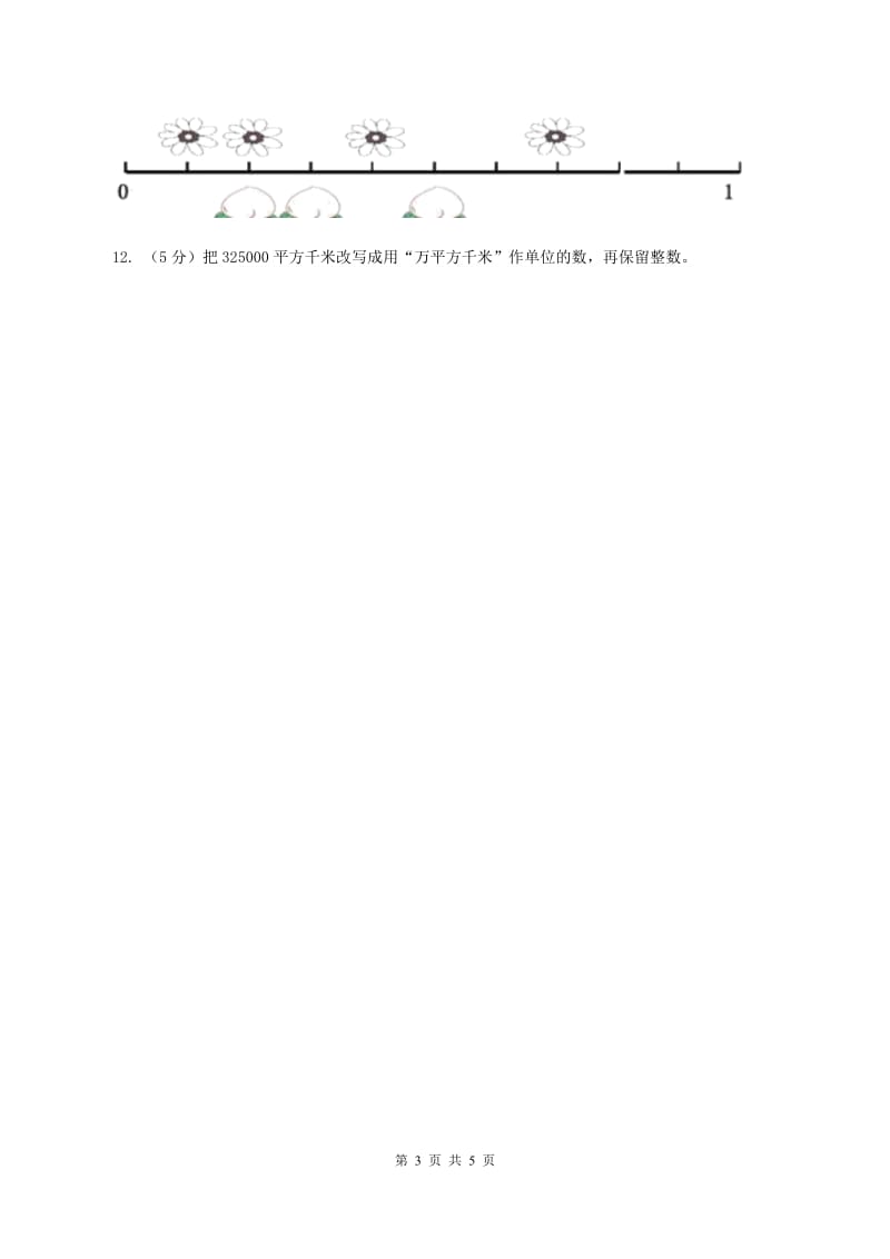 江西版数学四年级下册 第四单元4.1.1小数的意义（I）卷.doc_第3页