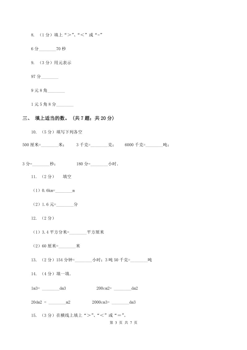 湘教版数学四年级下册 第四单元4.4小数与单位换算同步练习 （II ）卷.doc_第3页