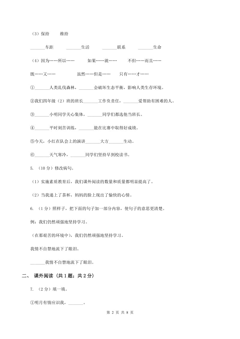 人教版语文小升初全真模拟题五A卷.doc_第2页