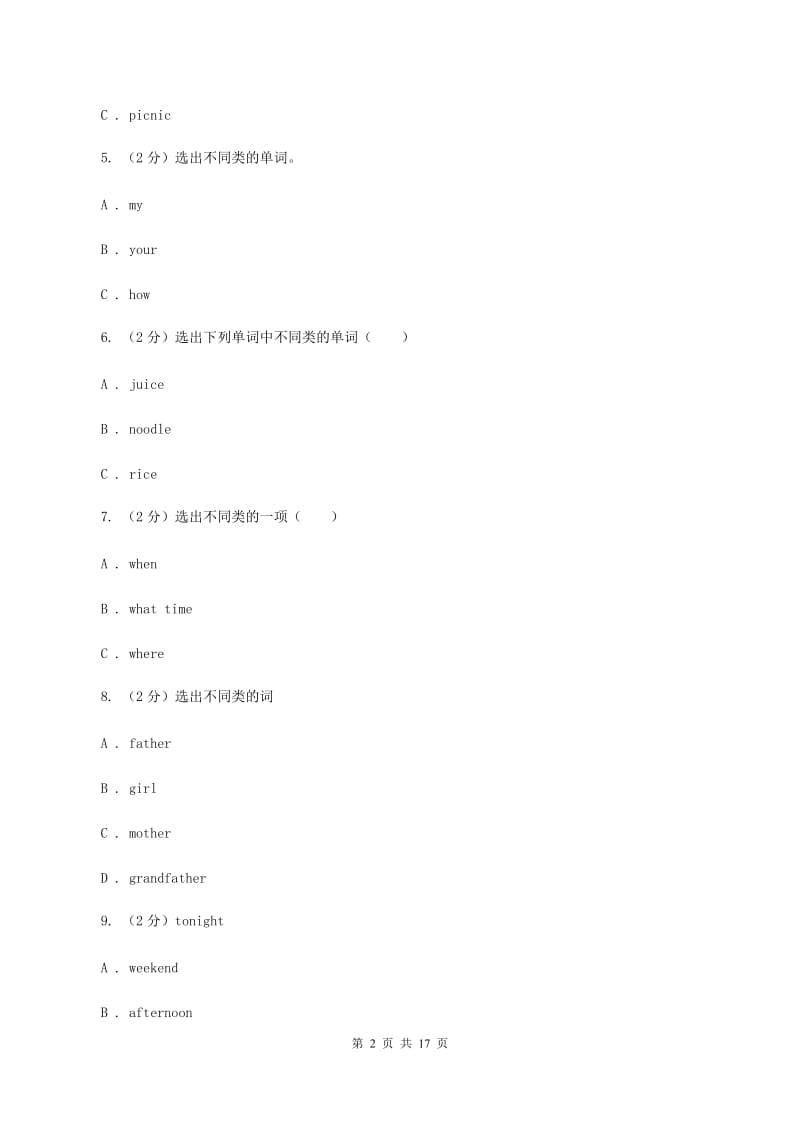 人教版（PEP）小学英语四年级下册期末试卷3D卷.doc_第2页