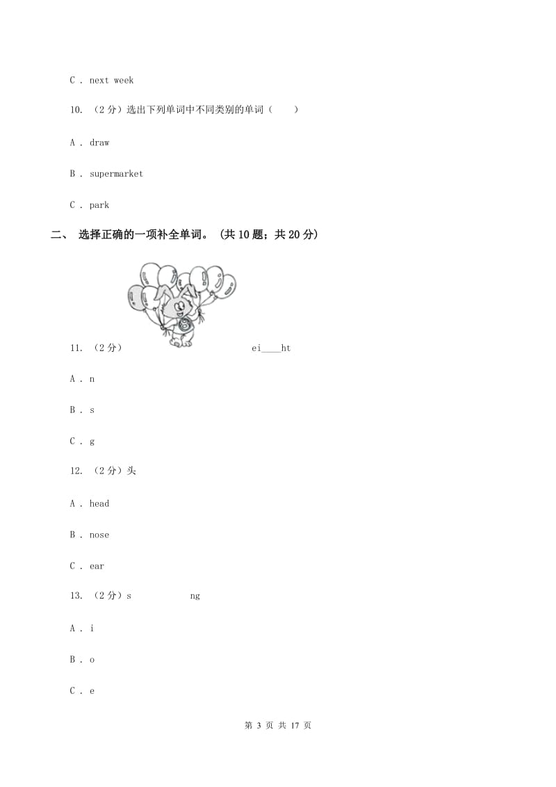 人教版（PEP）小学英语四年级下册期末试卷3D卷.doc_第3页