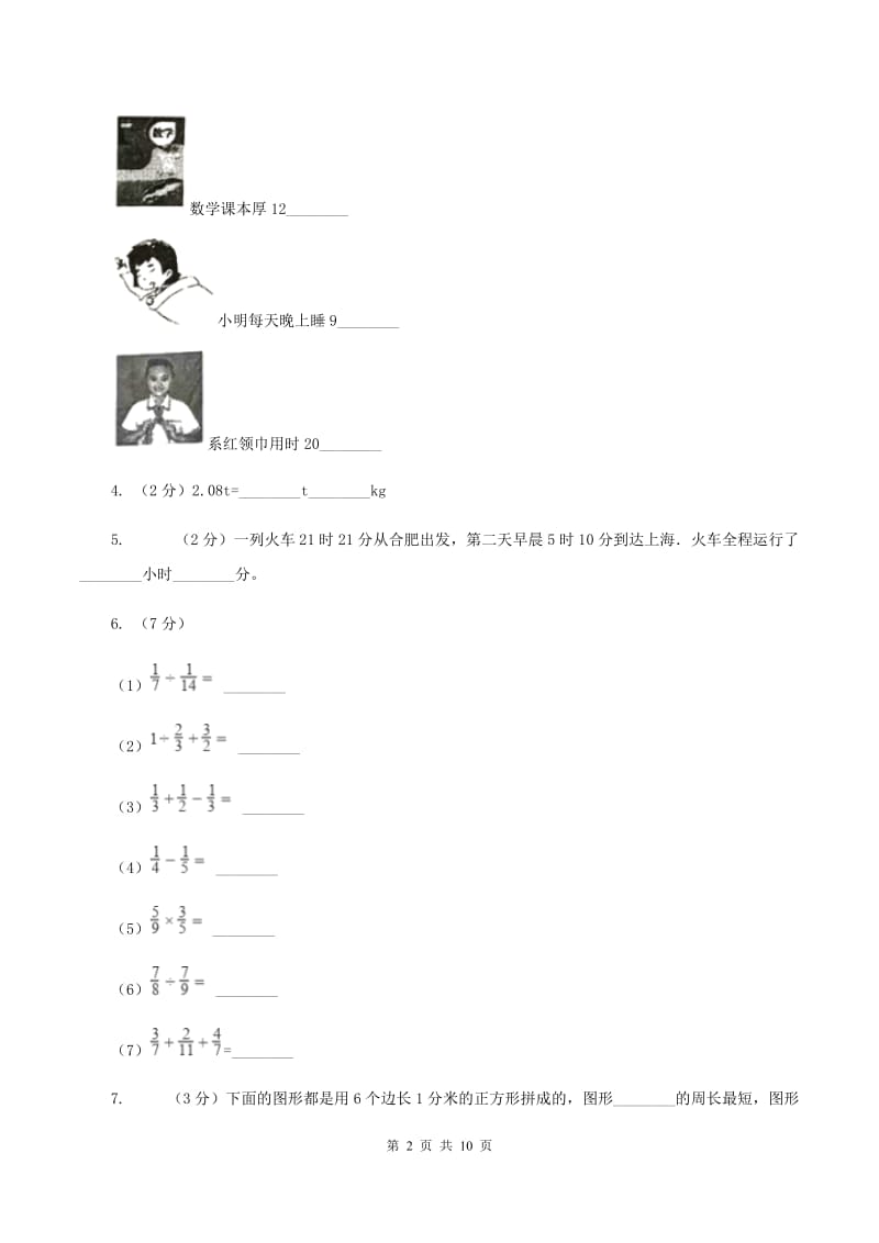 部编版2019-2020学年三年级上学期数学期末模拟考试试卷（II ）卷.doc_第2页