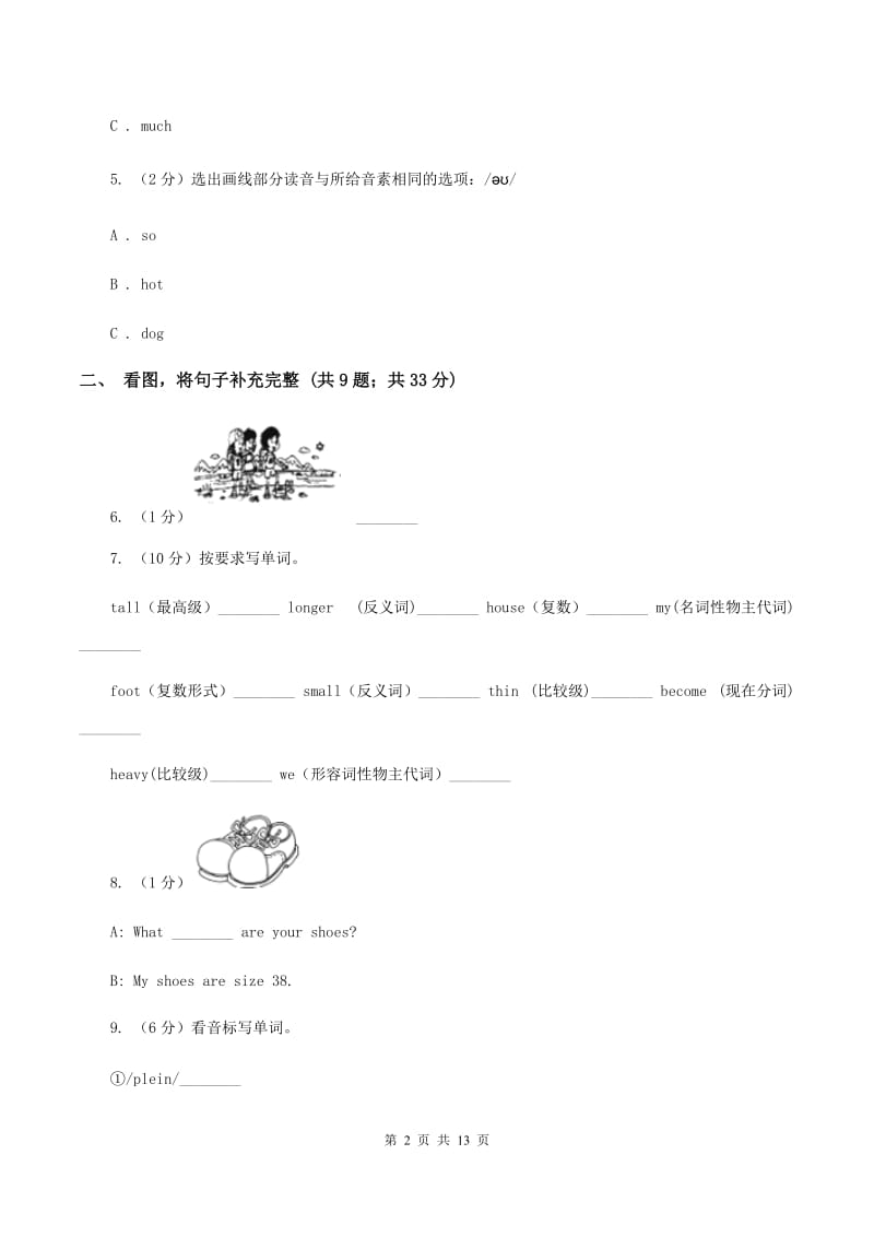 人教版(PEP)2020年小升初英语模拟试卷（三）（II ）卷.doc_第2页