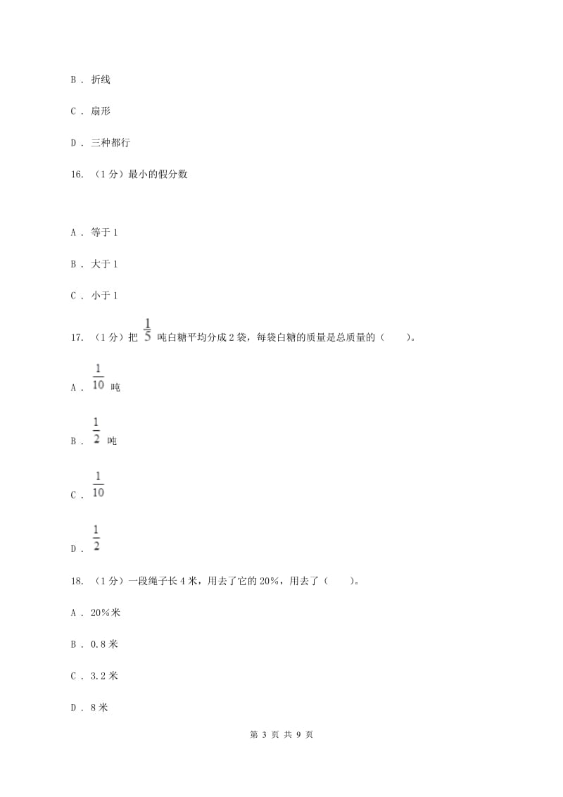 浙教版小学数学小升初真题模拟卷(七) .doc_第3页