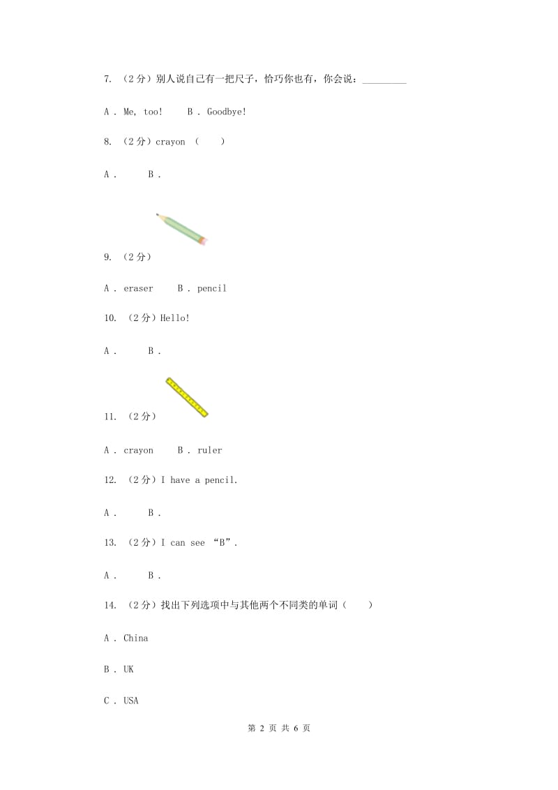 人教版PEP英语三年级上册 Unit 1Hello! Part A习题.doc_第2页