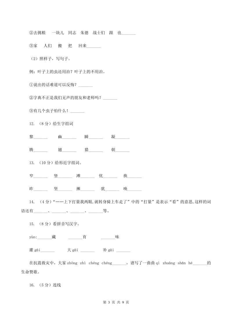 人教部编版2019-2020学年一年级上学期语文期末复习试卷（四）（II ）卷.doc_第3页