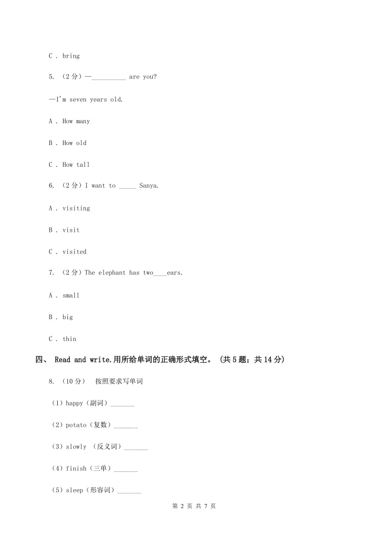 人教版（PEP）小学英语六年级下册期末综合测试卷（I）卷.doc_第2页