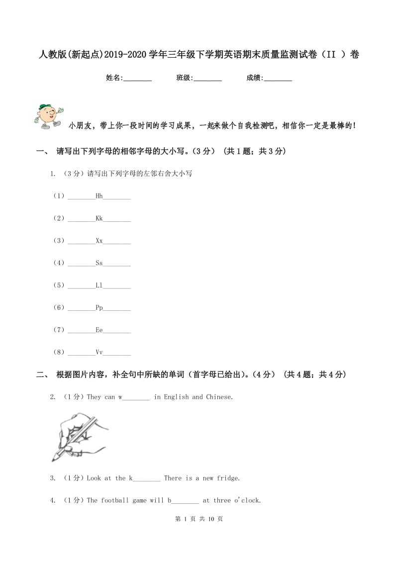 人教版(新起点)2019-2020学年三年级下学期英语期末质量监测试卷（II ）卷.doc_第1页