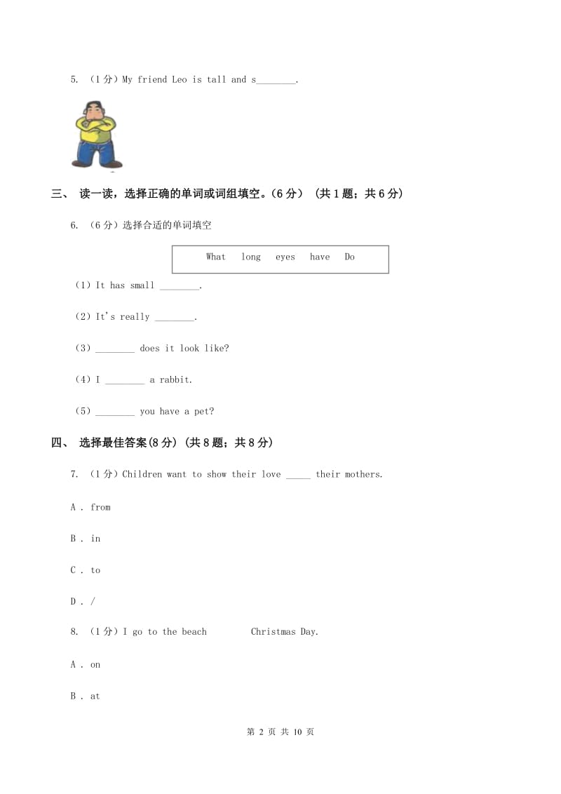 人教版(新起点)2019-2020学年三年级下学期英语期末质量监测试卷（II ）卷.doc_第2页