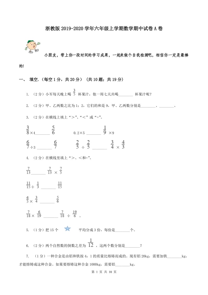 浙教版2019-2020学年六年级上学期数学期中试卷A卷.doc_第1页