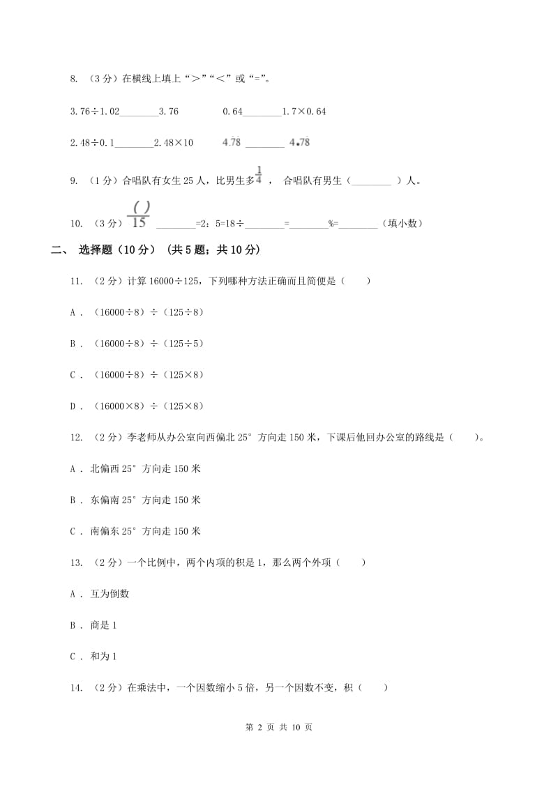 浙教版2019-2020学年六年级上学期数学期中试卷A卷.doc_第2页