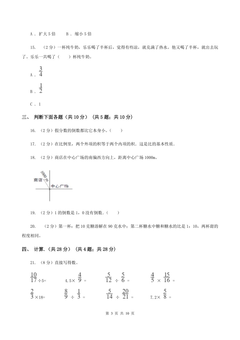 浙教版2019-2020学年六年级上学期数学期中试卷A卷.doc_第3页