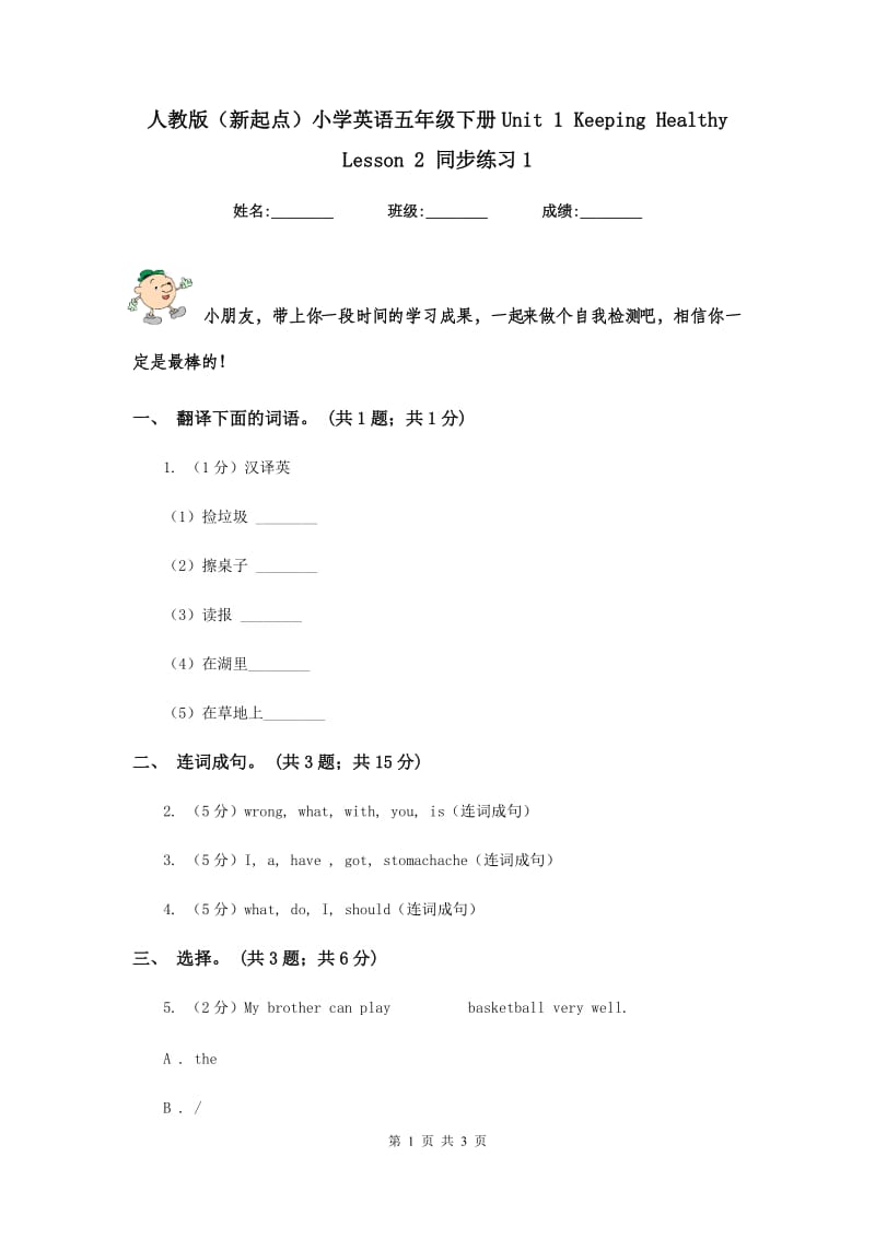 人教版（新起点）小学英语五年级下册Unit 1 Keeping Healthy Lesson 2 同步练习1.doc_第1页