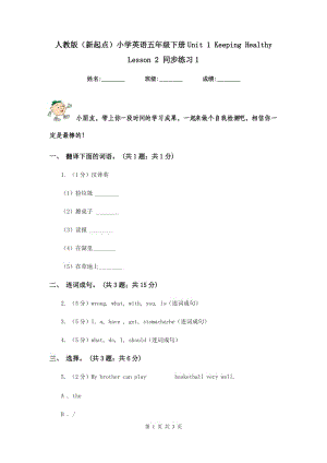 人教版（新起點）小學(xué)英語五年級下冊Unit 1 Keeping Healthy Lesson 2 同步練習(xí)1.doc