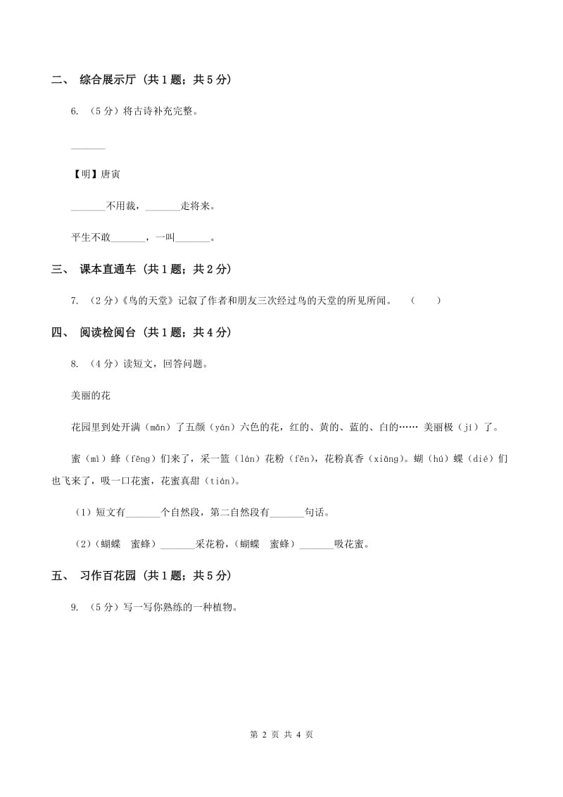 部编版2019-2020学年二年级上学期语文期末模拟考试试卷D卷.doc_第2页