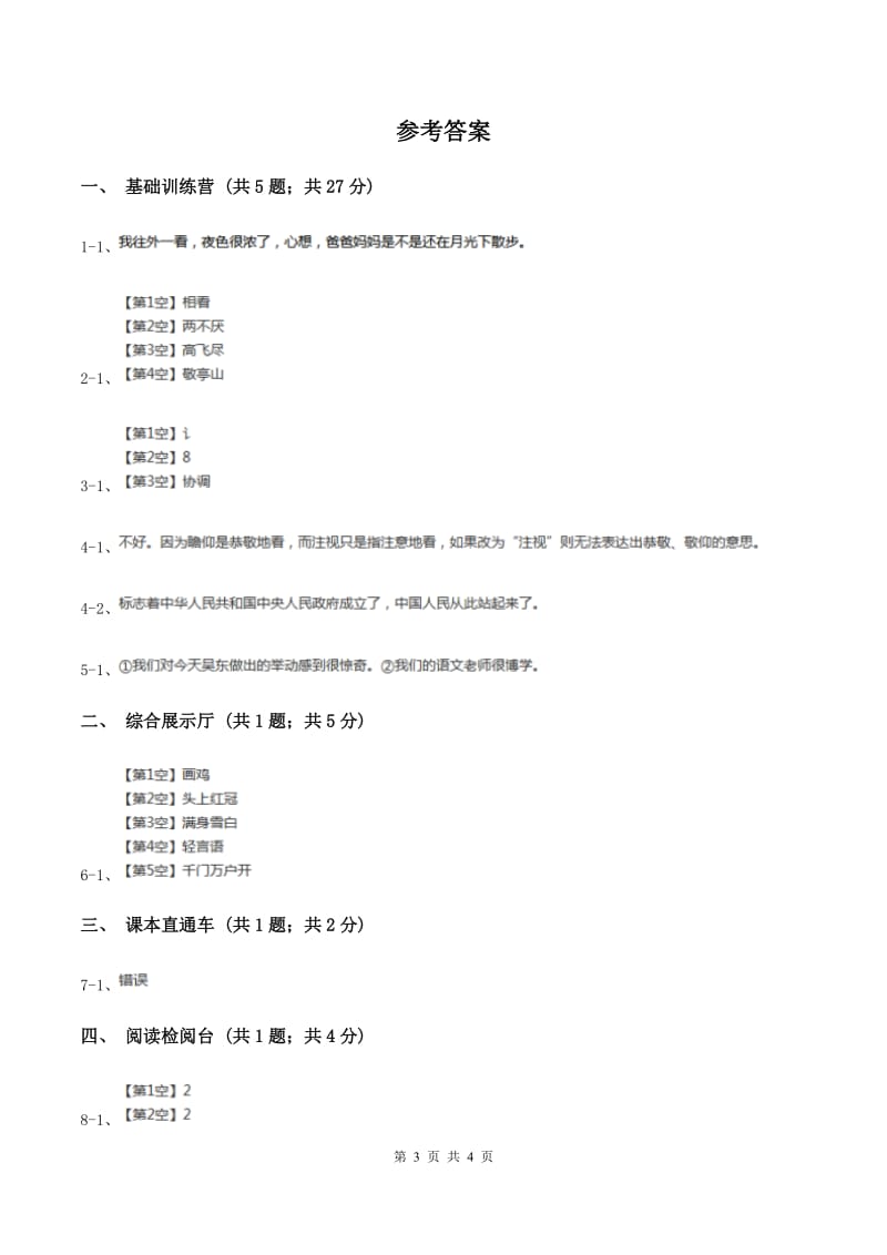 部编版2019-2020学年二年级上学期语文期末模拟考试试卷D卷.doc_第3页