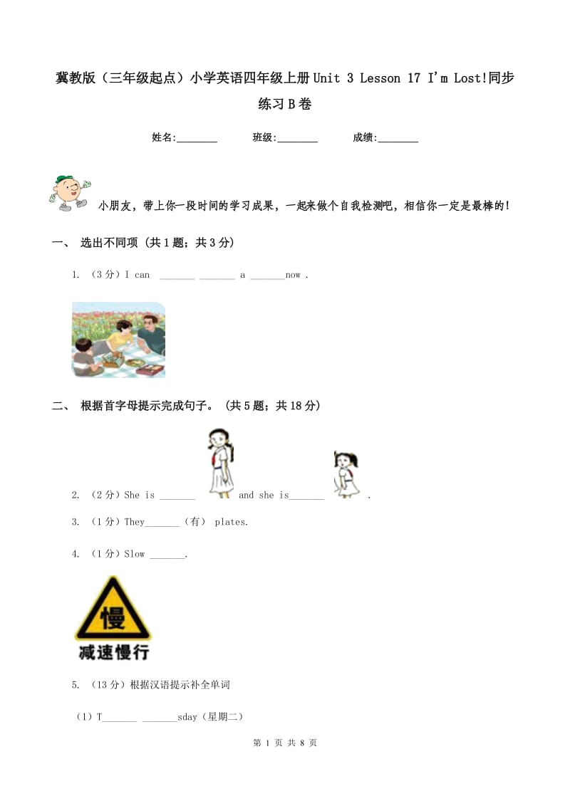 冀教版（三年级起点）小学英语四年级上册Unit 3 Lesson 17 Im Lost!同步练习B卷.doc_第1页