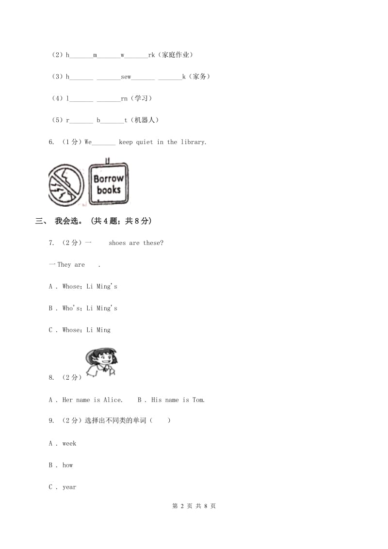 冀教版（三年级起点）小学英语四年级上册Unit 3 Lesson 17 Im Lost!同步练习B卷.doc_第2页