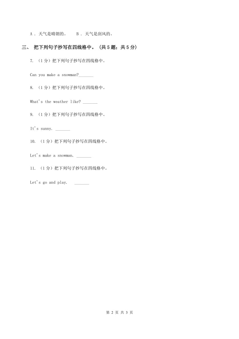 人教版（新起点）小学英语二年级下册Unit 2 Weather同步练习.doc_第2页