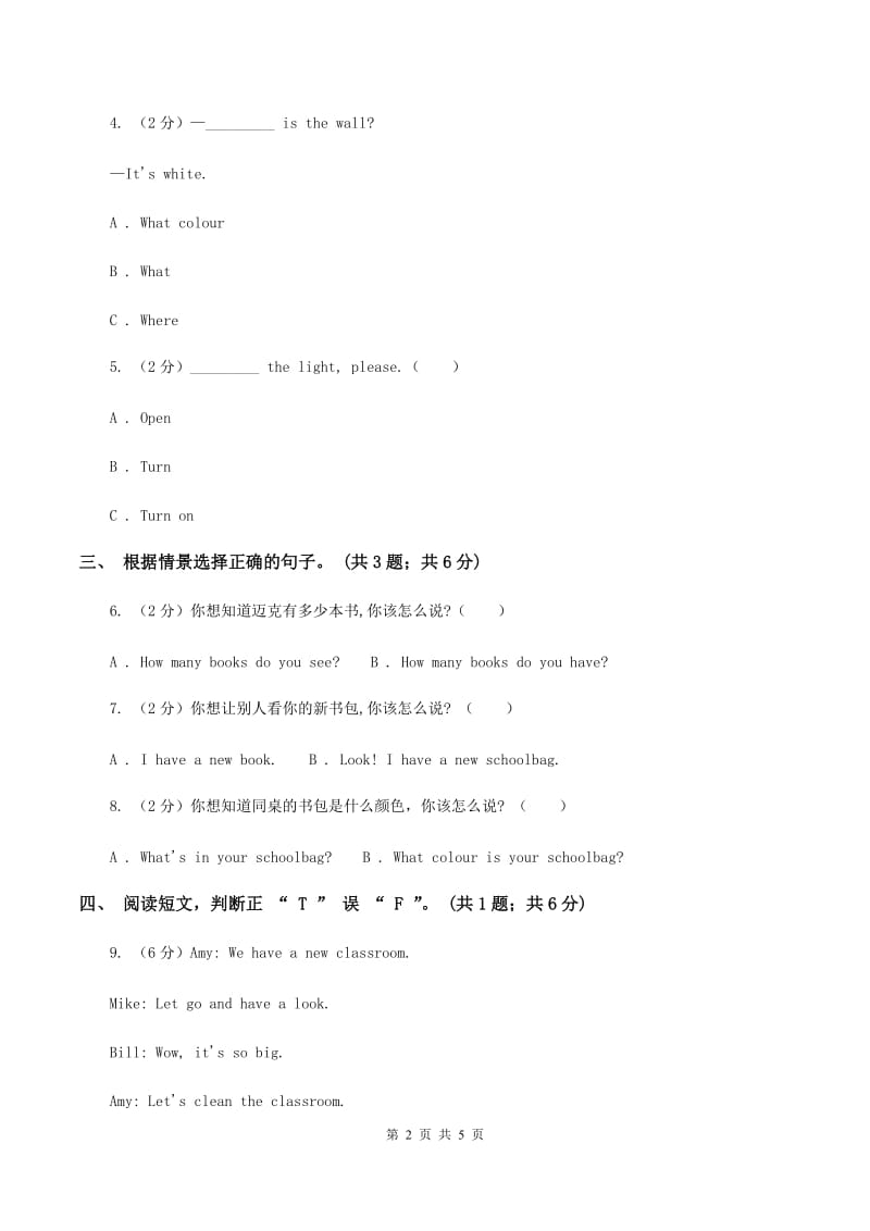 人教版PEP英语四年级上册 Unit 2 My Schoolbag Part A同步训练C卷.doc_第2页