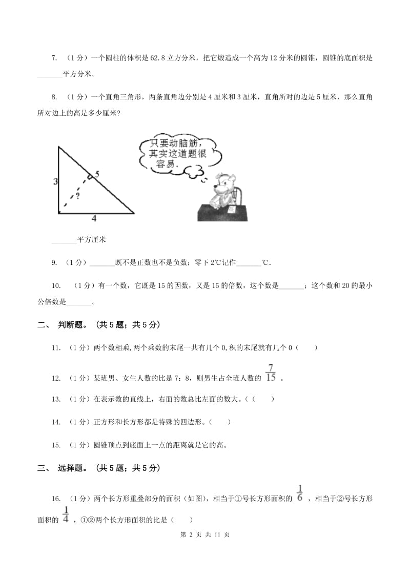 沪教版小学数学小升初真题模拟卷(六) .doc_第2页