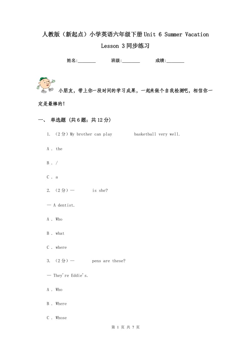 人教版（新起点）小学英语六年级下册Unit 6 Summer Vacation Lesson 3同步练习.doc_第1页