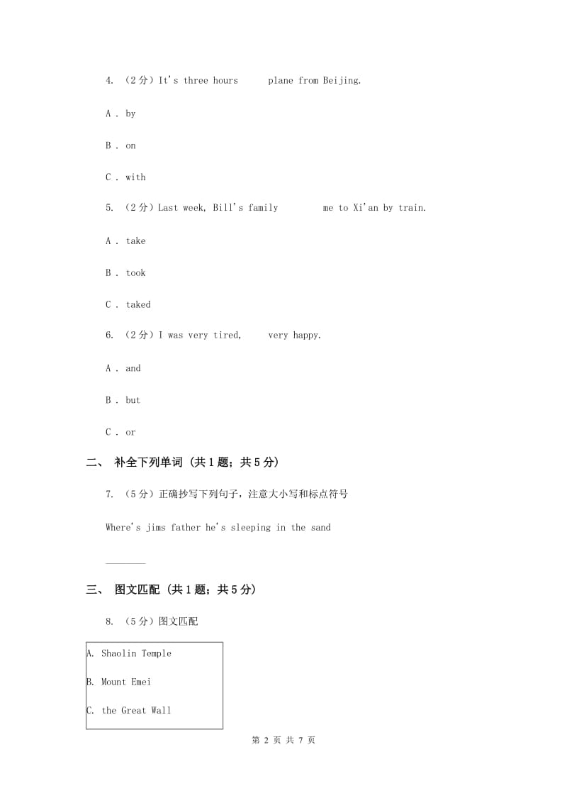 人教版（新起点）小学英语六年级下册Unit 6 Summer Vacation Lesson 3同步练习.doc_第2页