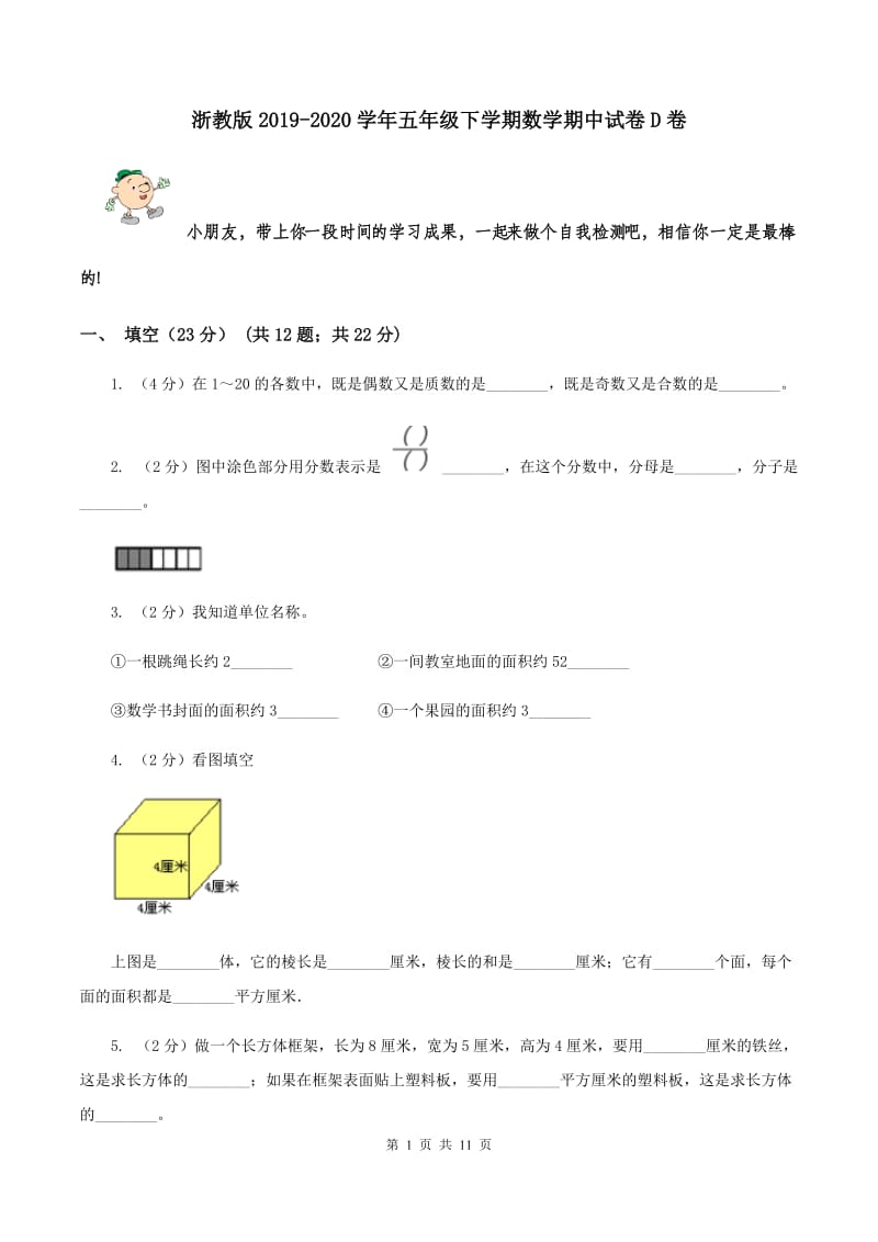 浙教版2019-2020学年五年级下学期数学期中试卷D卷.doc_第1页