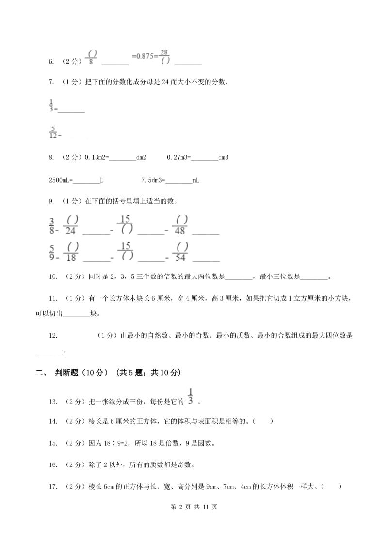 浙教版2019-2020学年五年级下学期数学期中试卷D卷.doc_第2页