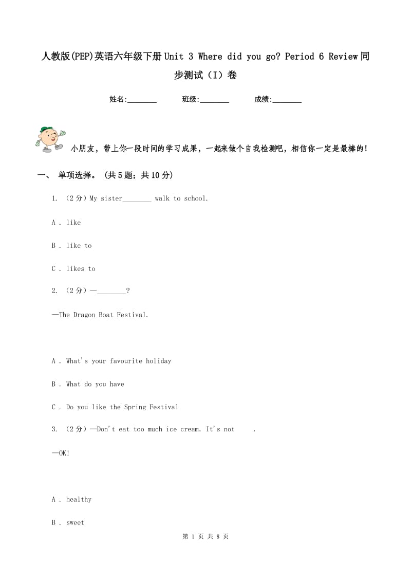 人教版(PEP)英语六年级下册Unit 3 Where did you go_ Period 6 Review同步测试（I）卷.doc_第1页