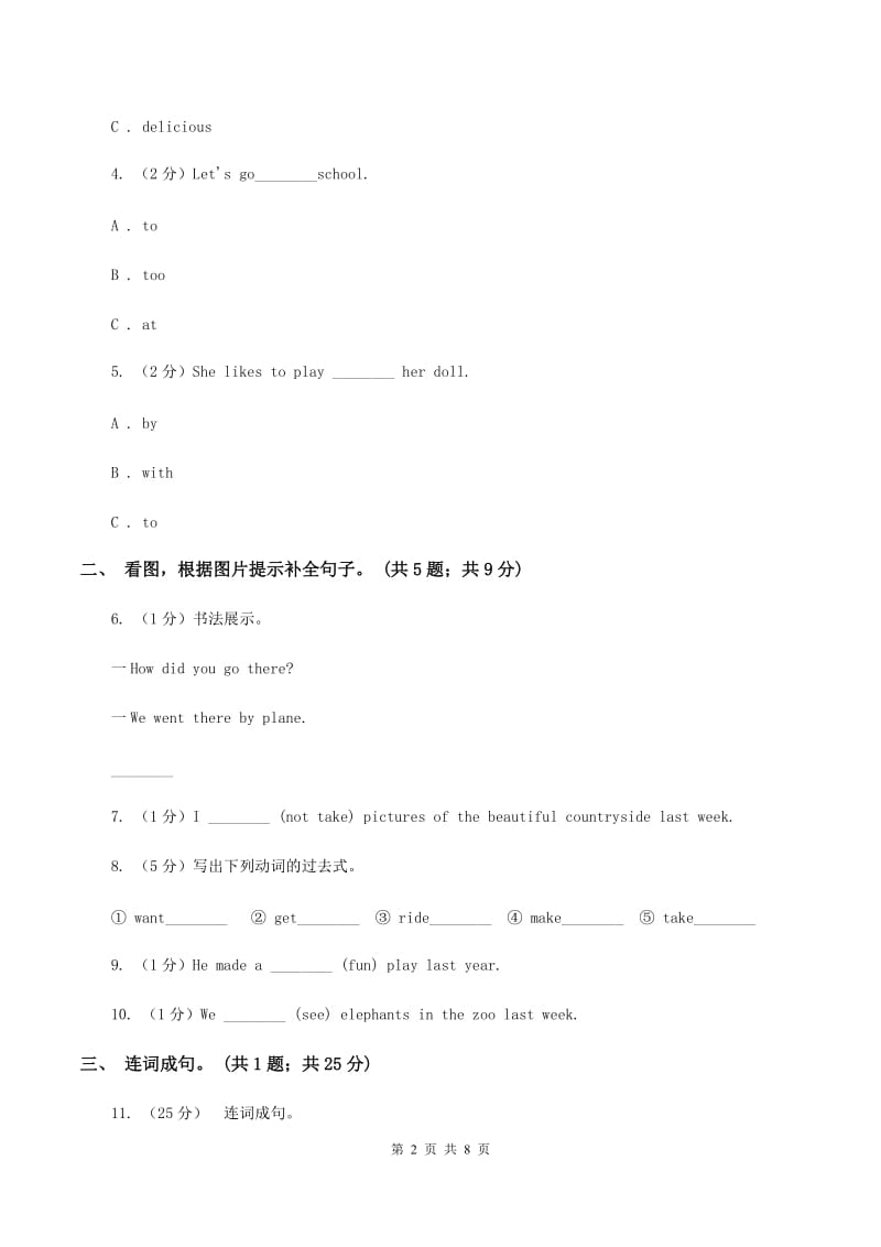 人教版(PEP)英语六年级下册Unit 3 Where did you go_ Period 6 Review同步测试（I）卷.doc_第2页