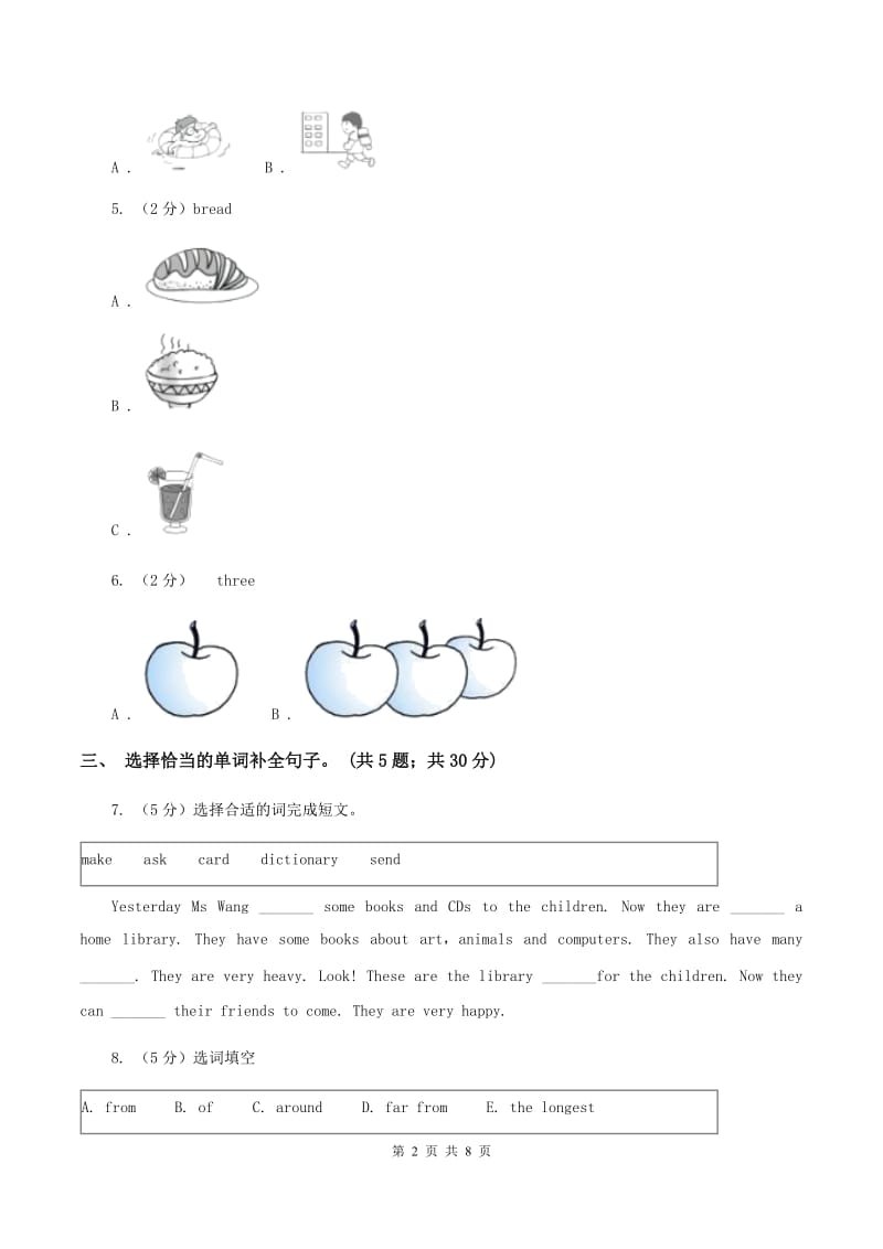 外研版2019-2020学年小学英语四年级下册Module 8 unit 1 They sang beautifully.课后作业C卷.doc_第2页