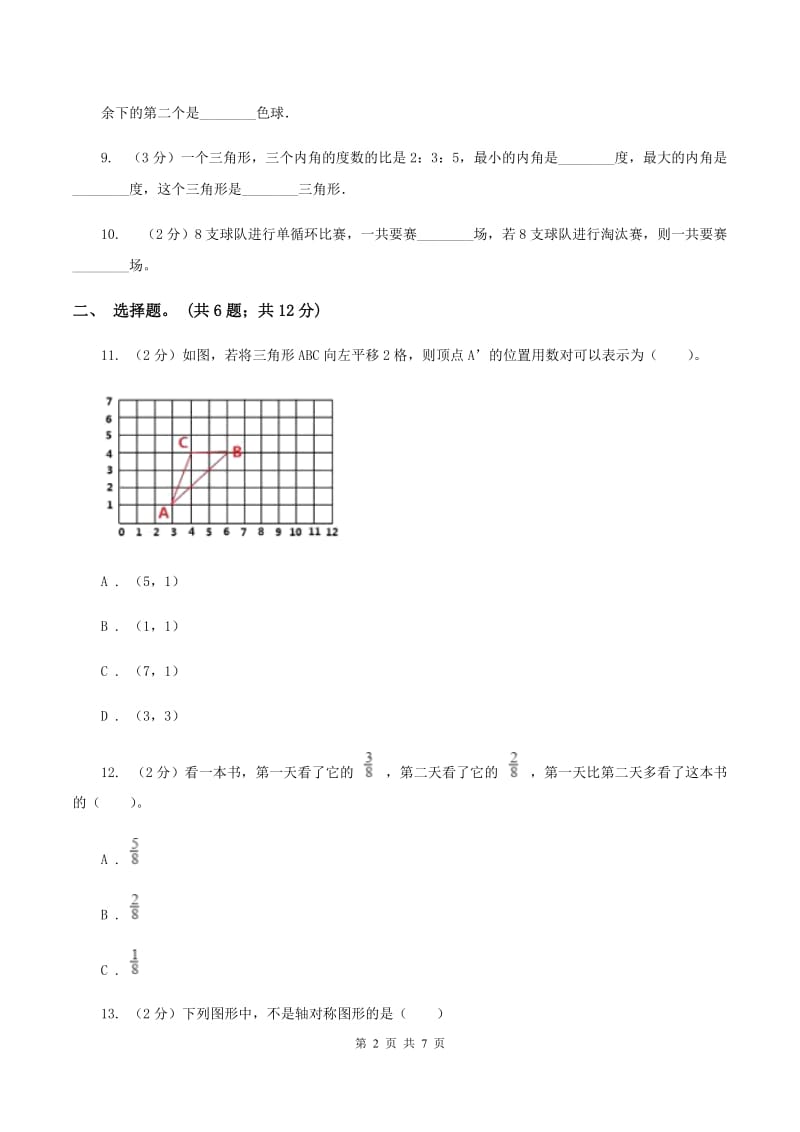 豫教版2020年凌云中学小升初数学试卷（初试） （I）卷.doc_第2页